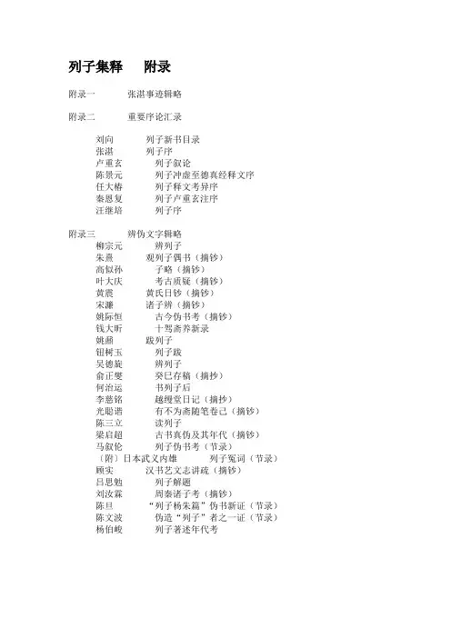 列子集释  附录