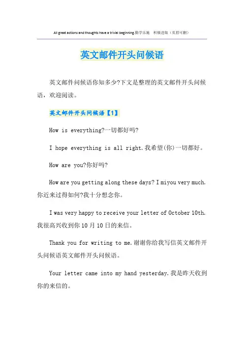 英文邮件开头问候语