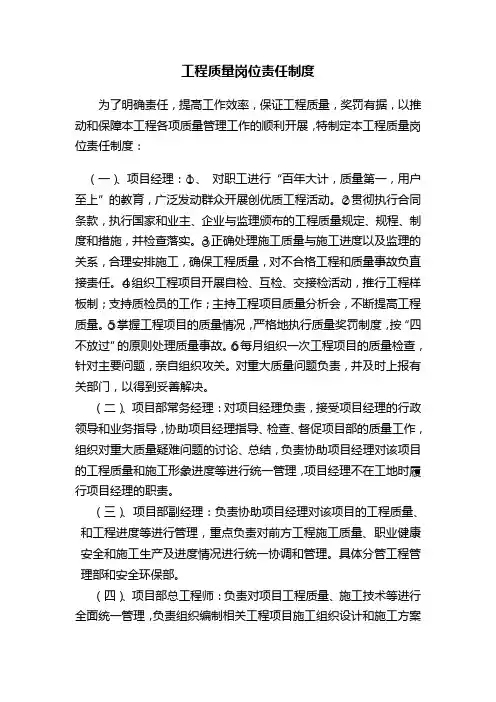 工程质量岗位责任制度