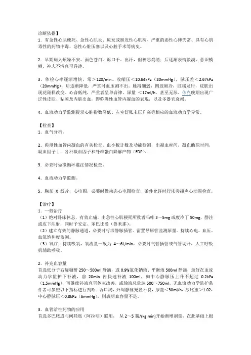 心源性休克诊疗指南