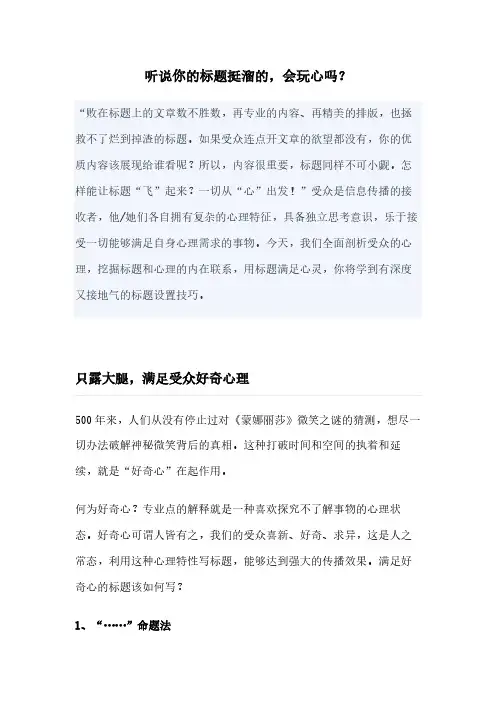 走心的文案标题方法