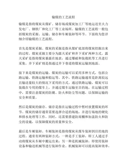 输煤的工艺流程