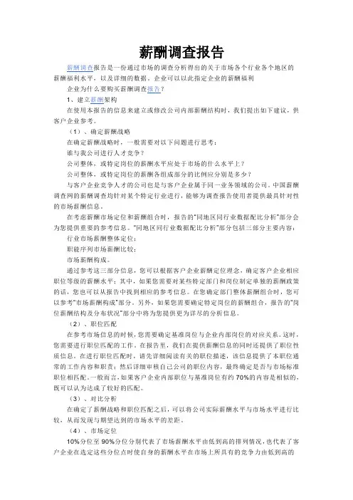 薪酬调查报告 2