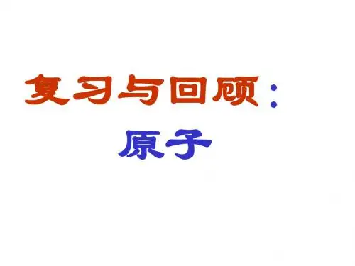 初三化学上学期元素-湘教版