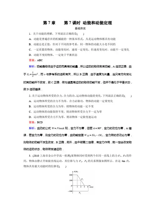 高一物理必修2同步检测7-7 动能和动能定理