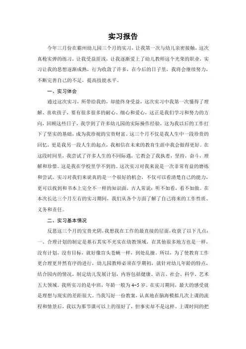 幼儿园实习报告