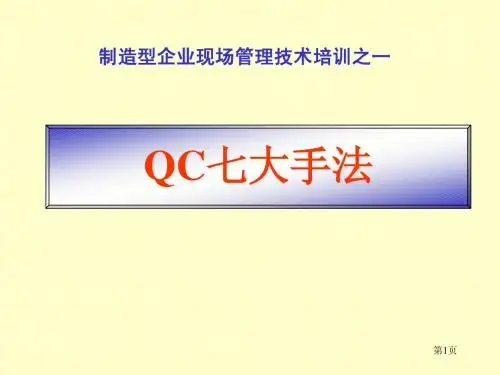 QC七大手法