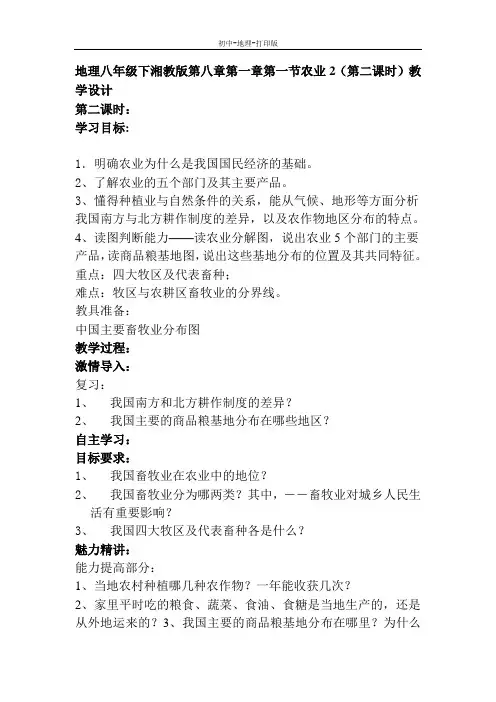 湘教版-地理-八年级下册-地理八年级下湘教版第一章第一节农业2(第二课时)教学设计