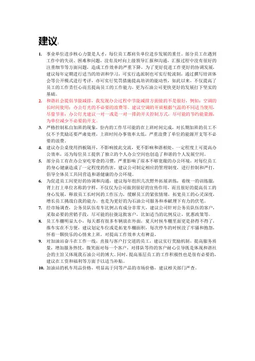 经营管理建议建议