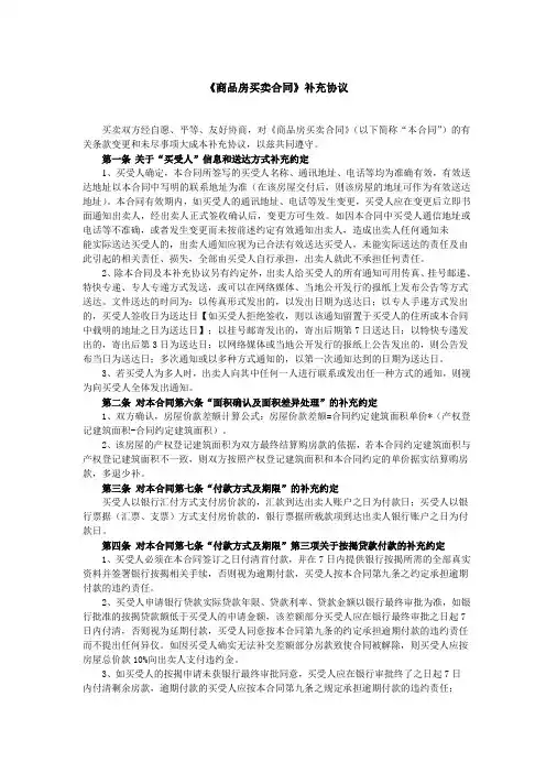 商品房买卖合同补充协议 2