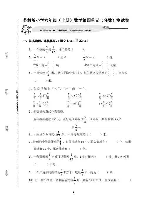 苏教版小学六年级(上册)数学第四单元分数测试卷