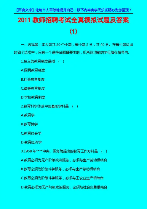 2011教师招聘考试全真模拟试题及答案