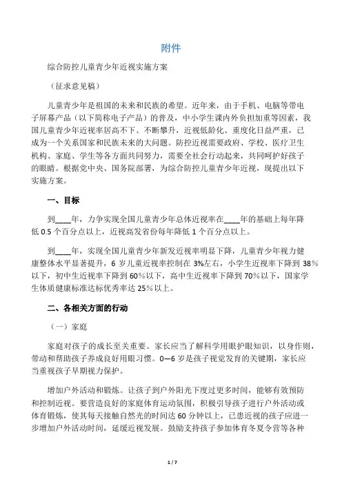 综合防控儿童青少年近视实施方案33954