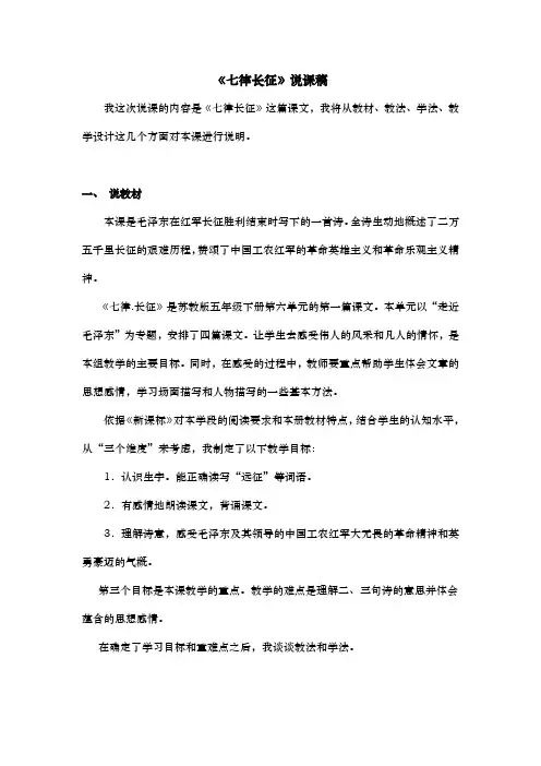 七律长征说课稿