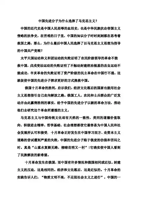 中国近现代先进分子为什么选择了马克思主义