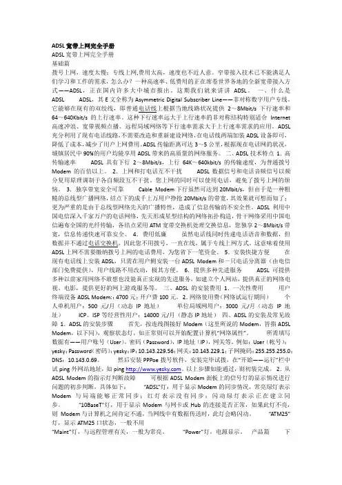 ADSL宽带上网完全手册 分类软件应用ADSL宽带上网完全手册