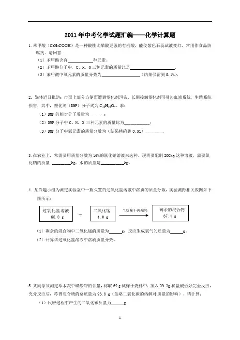 2017年中考化学试题化学计算题
