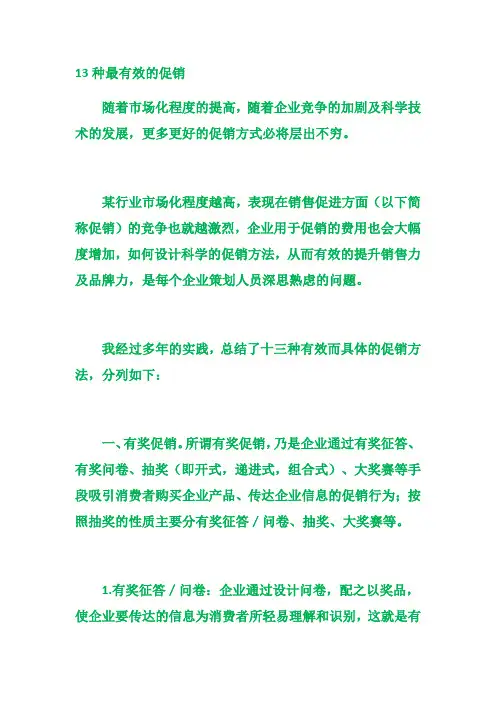 13种最有效的促销方法
