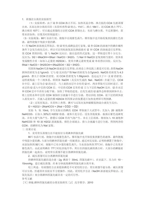1碘的萃取