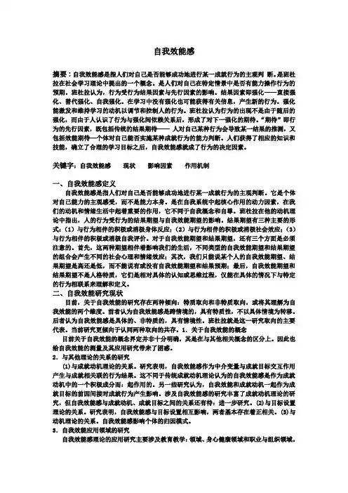 自我效能感