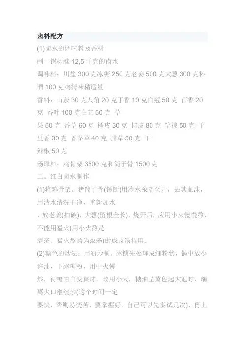 卤料配方