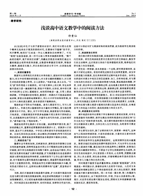 浅谈高中语文教学中的阅读方法