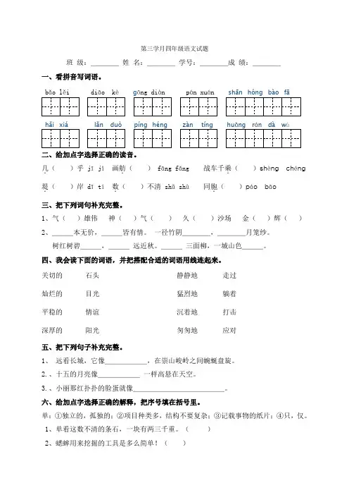 人教版四年级上册语文五、六单元试卷