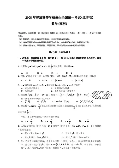 2008年高考理科数学试题(辽宁卷)