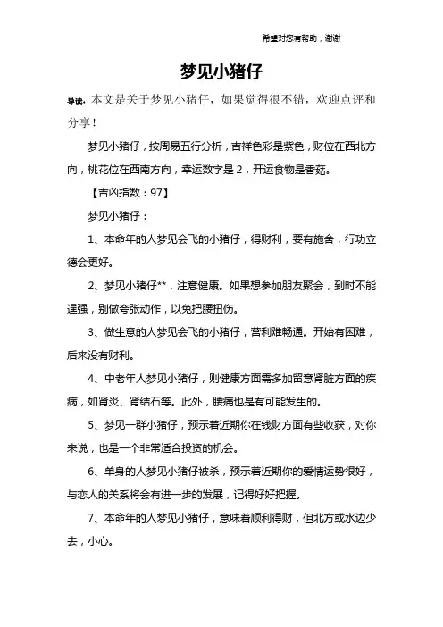 梦见小猪仔