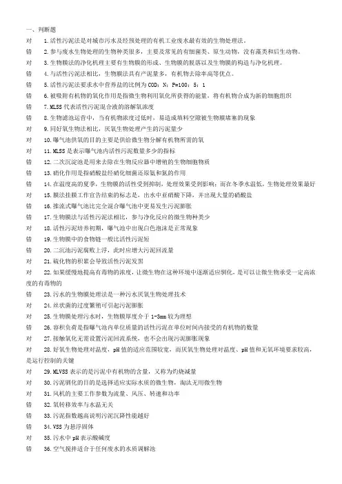 污水处理工考试模拟题