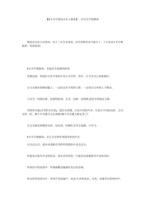【0-3岁早教适合什么歌曲】一岁宝宝早教歌曲