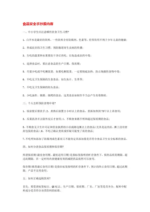 食品安全手抄报内容 2