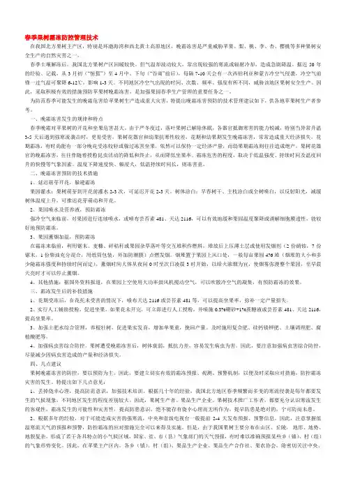 春季果树霜冻防控管理技术