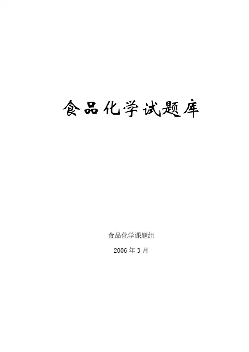 食品化学试题