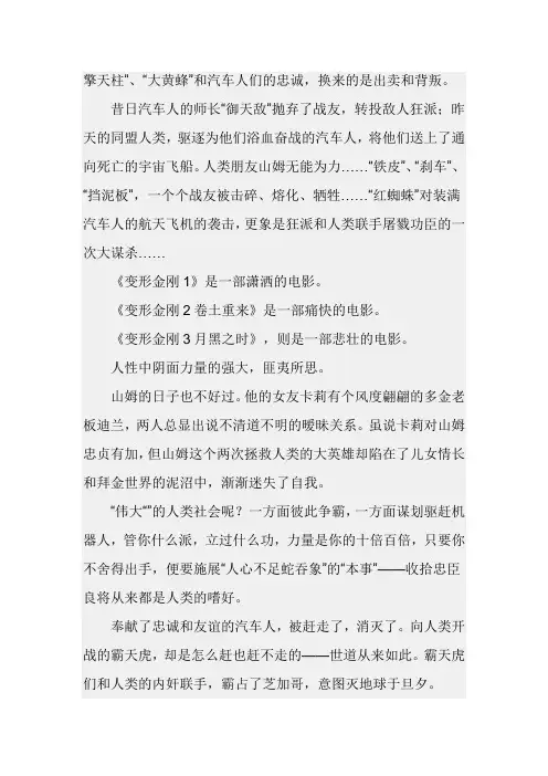 变形金刚影评