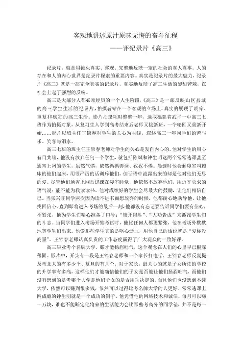 纪录片《高三》评析