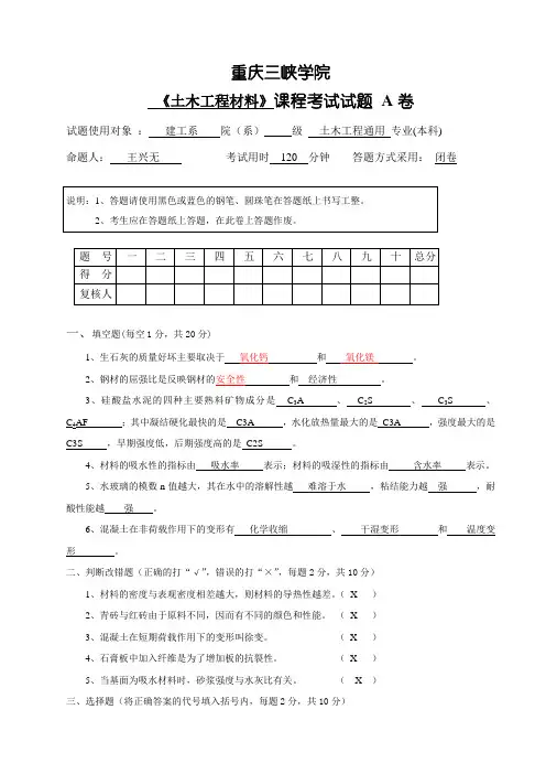 土木工程材料A
