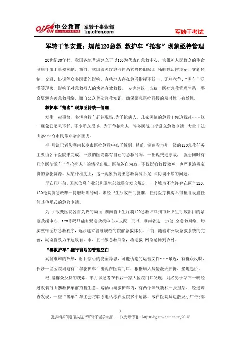 军转干部安置：规范120急救 救护车“抢客”现象亟待管理