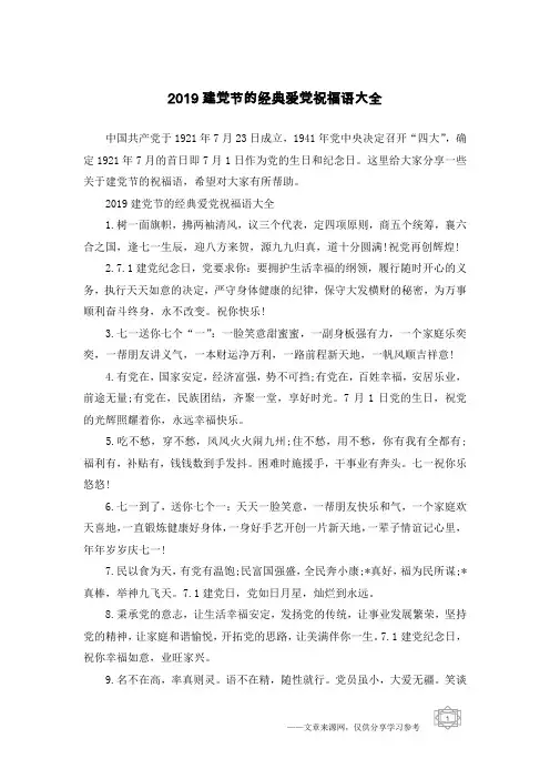 2019建党节的经典爱党祝福语大全