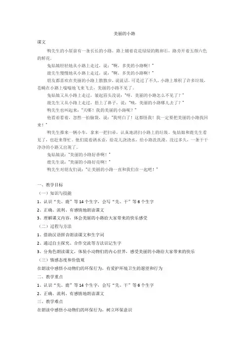 北师大版二年级课文美丽的小路