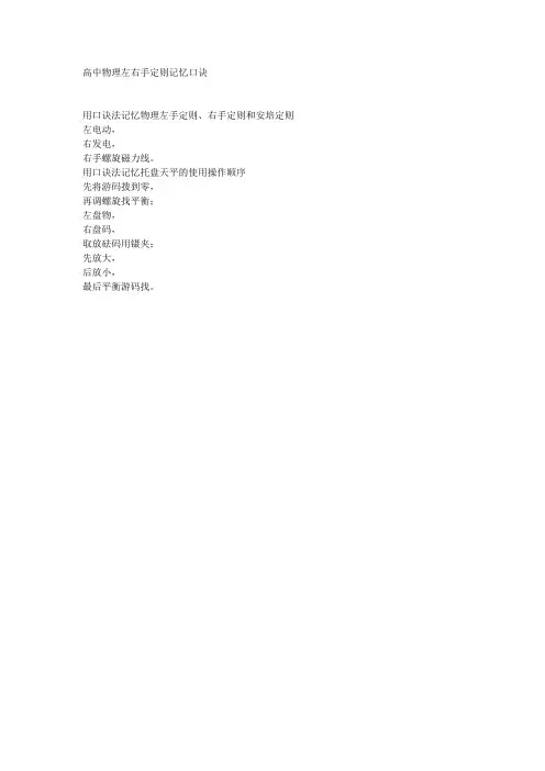 高中物理左右手定则记忆口诀