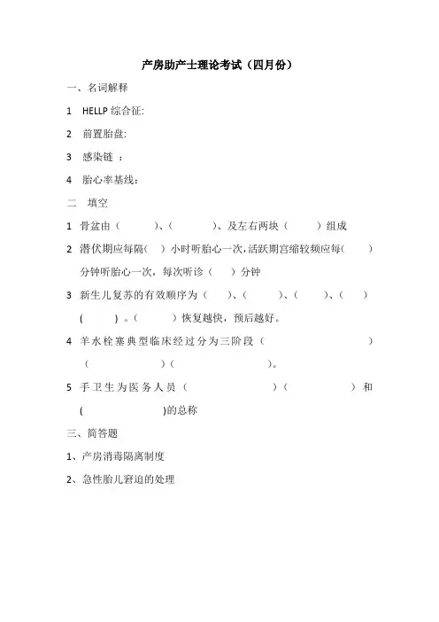 助产士理论考核试题