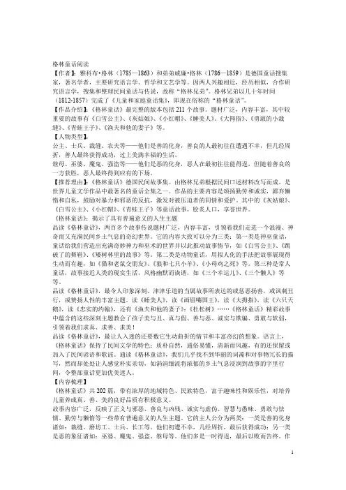 格林童话阅读