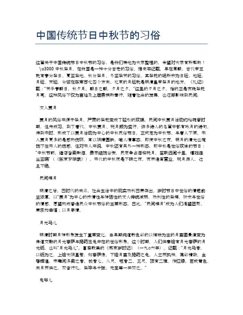 中国传统节日中秋节的习俗