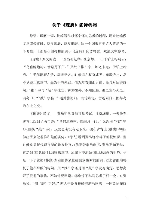 关于《琢磨》阅读答案