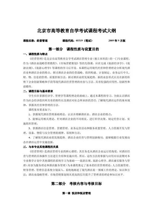 北京市高等教育自学考试课程考试大纲 .doc