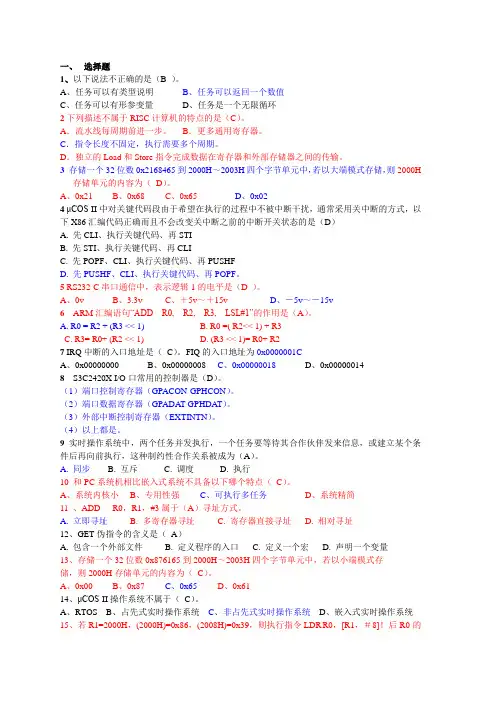 嵌入式系统 ARM 试题