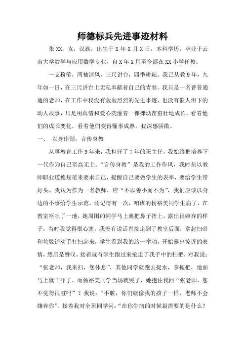 师德标兵先进事迹