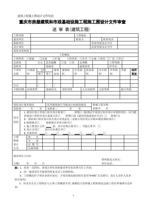 施工图设计文件审查