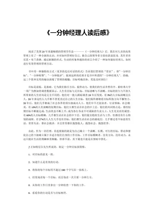 一分钟经理人读后感